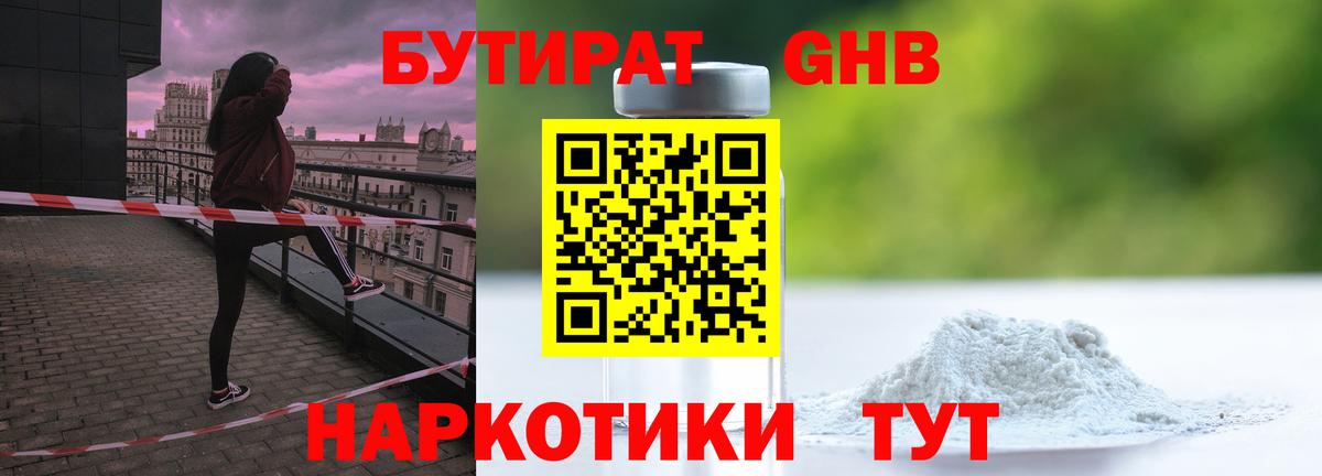 БУТИРАТ вода Избербаш