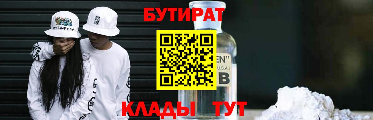 БУТИРАТ  Вход с VPN  Избербаш  Бутират бутик 