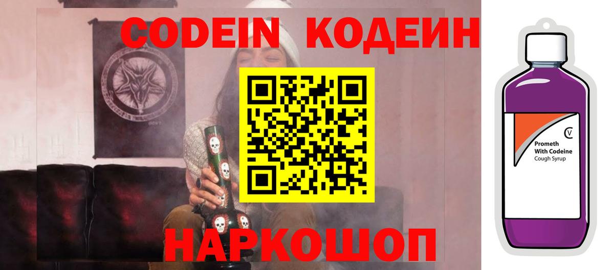 Избербаш  Кодеиновый сироп Lean Purple Drank  Вход с VPN  Codein Purple Drank 